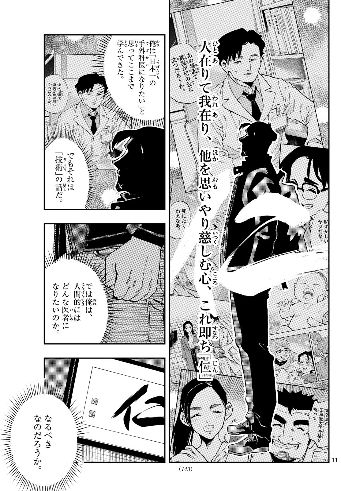 テノゲカ 第56話 - Page 11