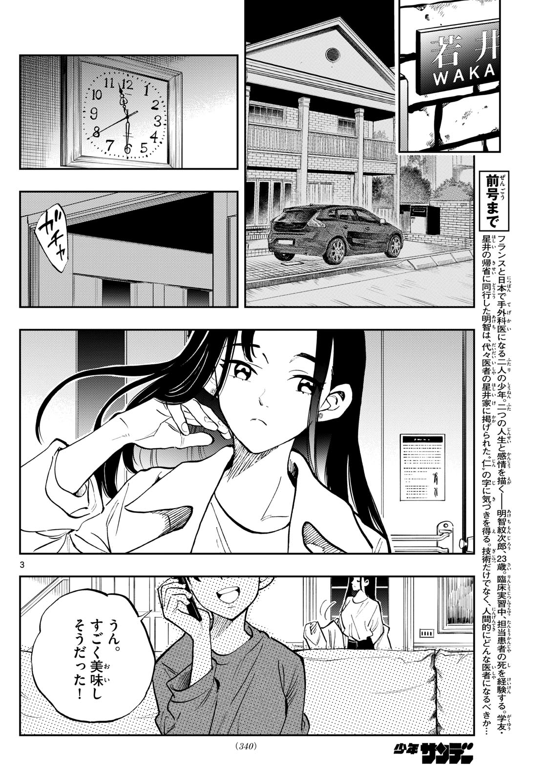 テノゲカ 第57話 - Page 3