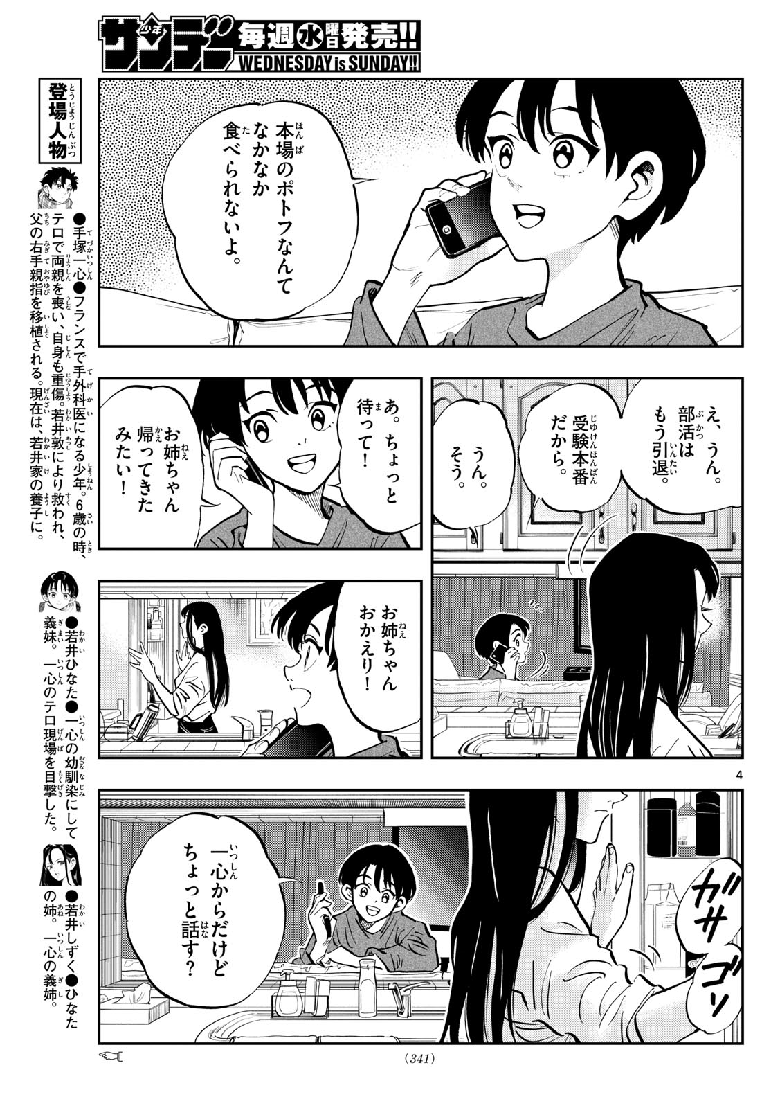 テノゲカ 第57話 - Page 4