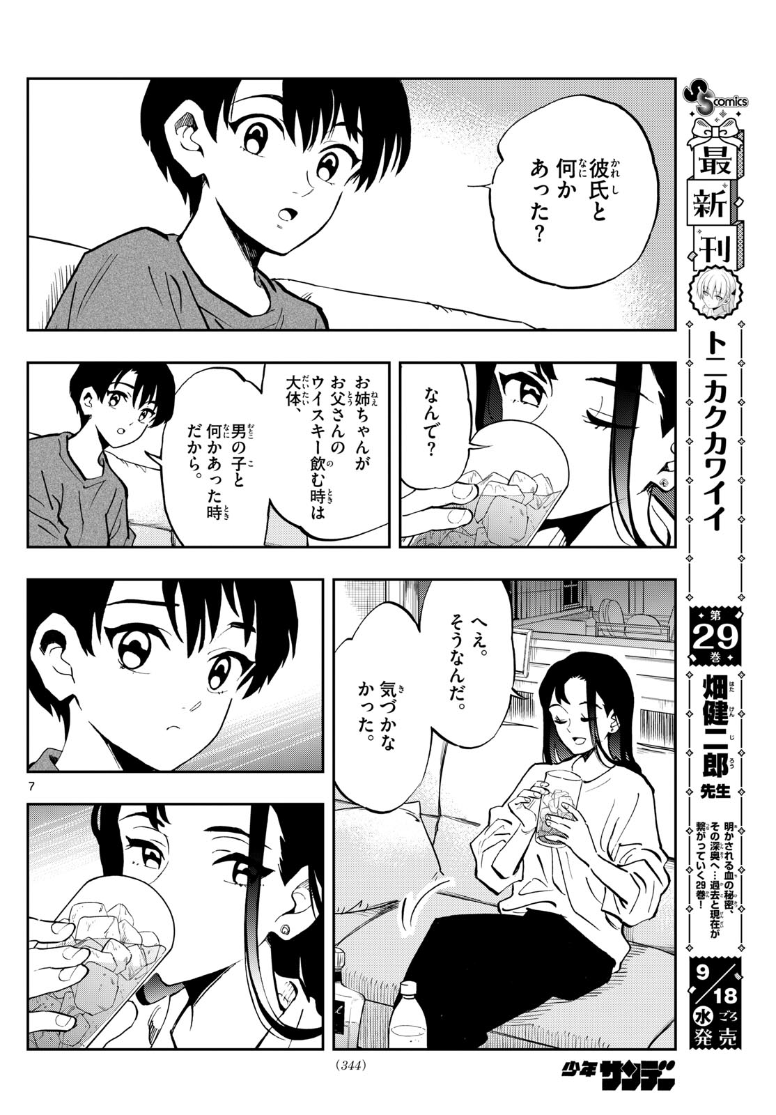 テノゲカ 第57話 - Page 7