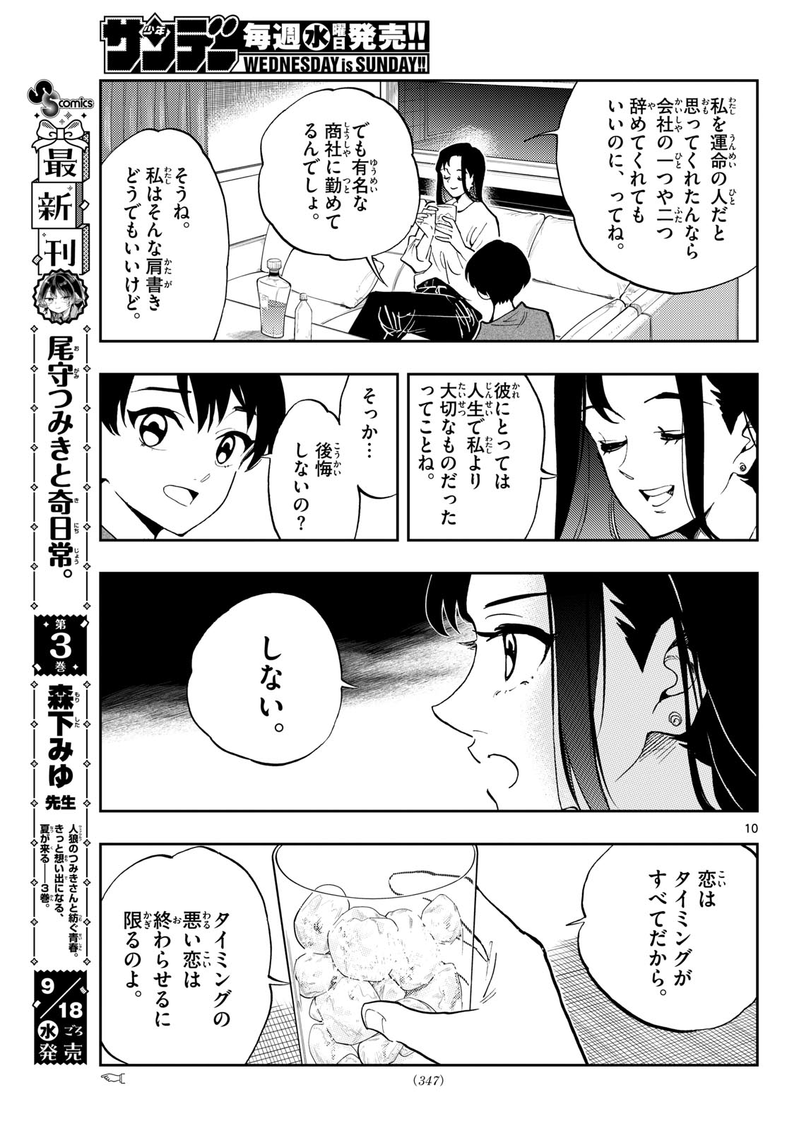 テノゲカ 第57話 - Page 10