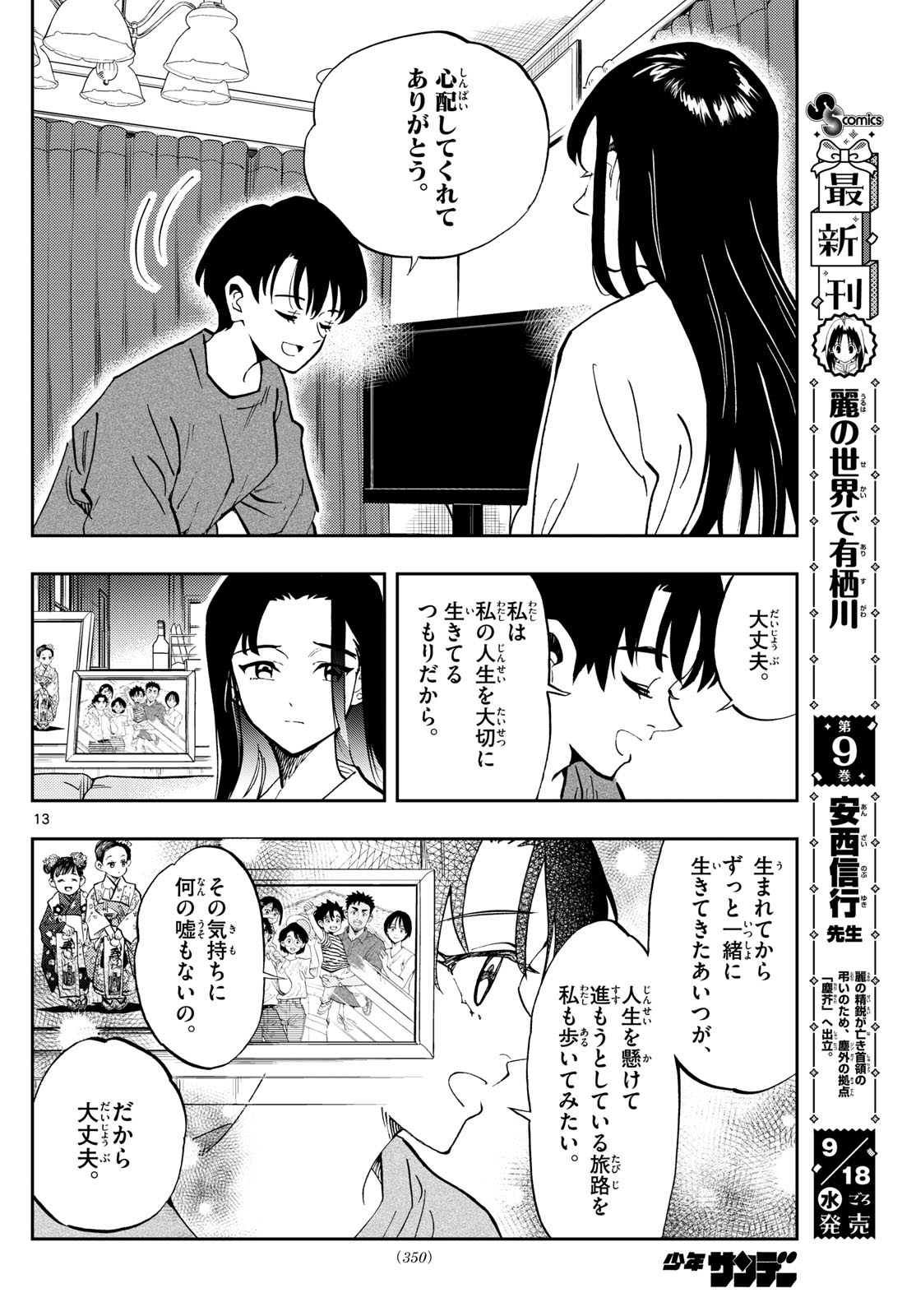 テノゲカ 第57話 - Page 13