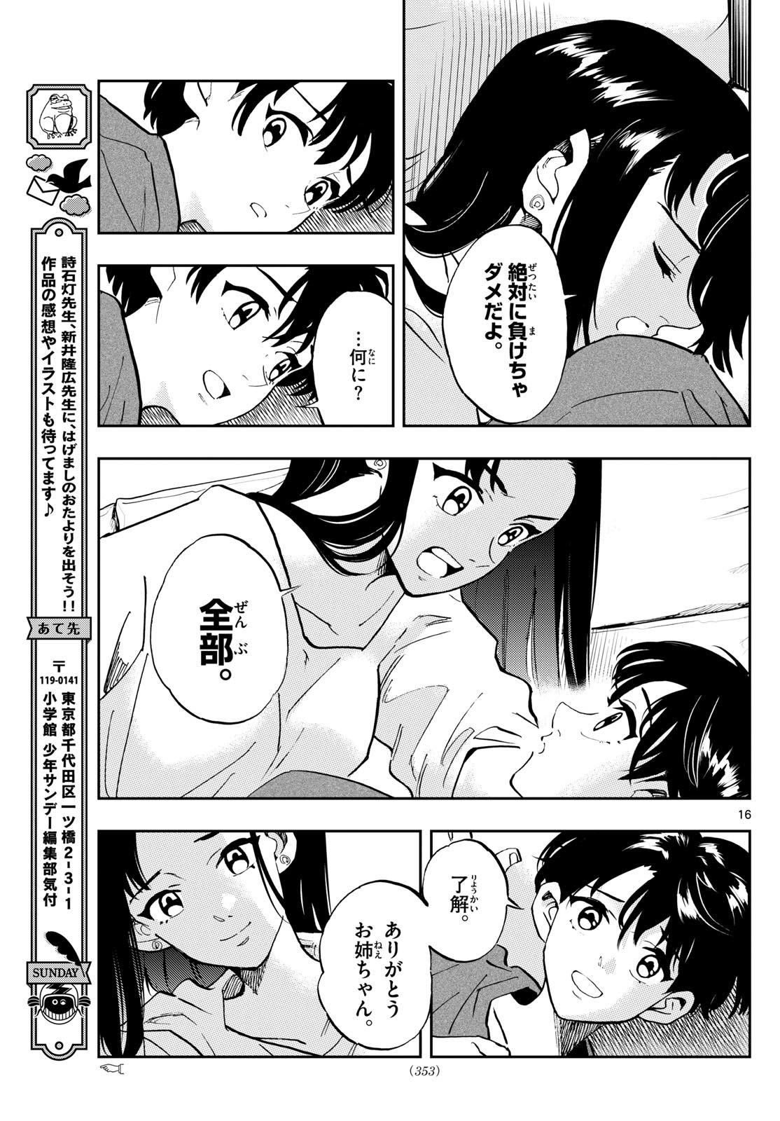 テノゲカ 第57話 - Page 16