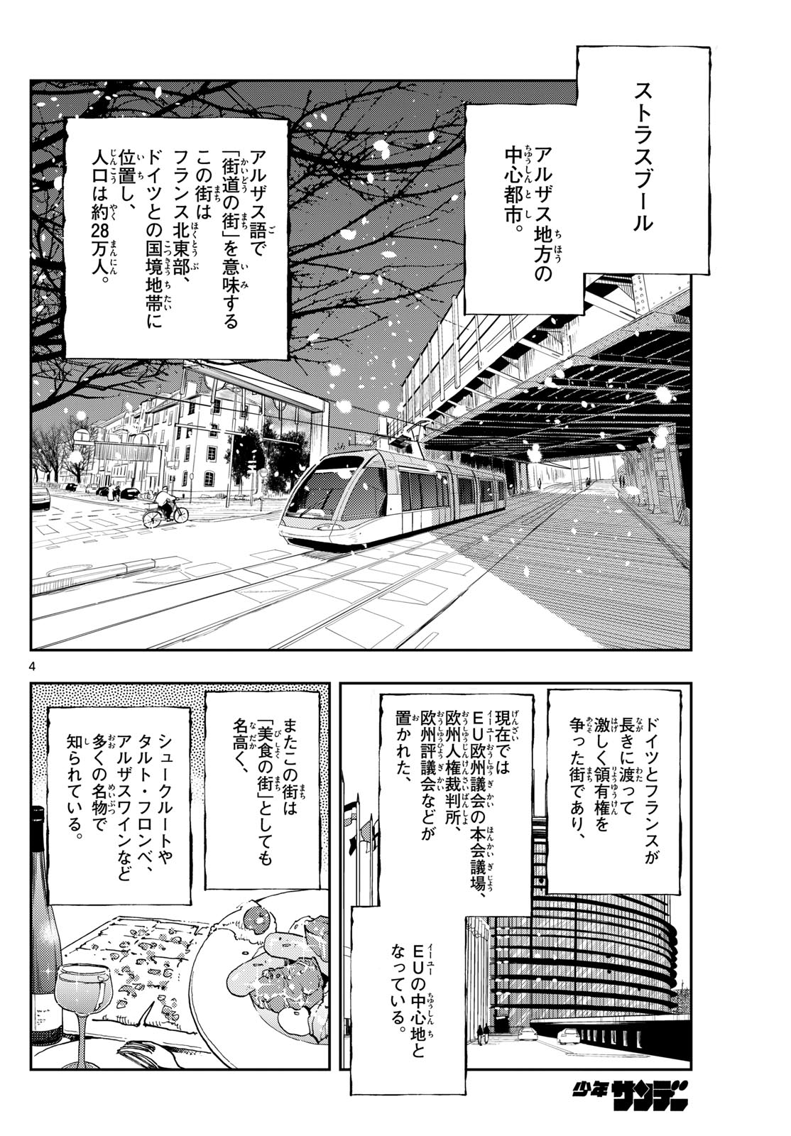 テノゲカ 第58話 - Page 4