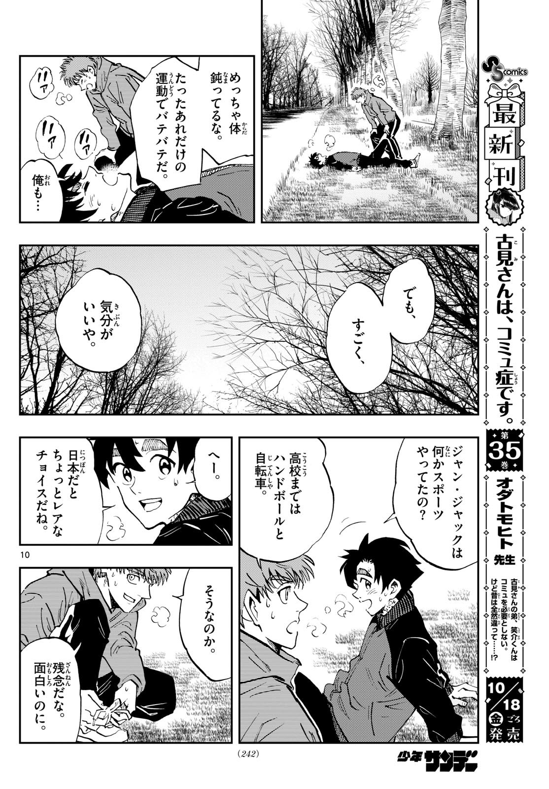 テノゲカ 第60話 - Page 10