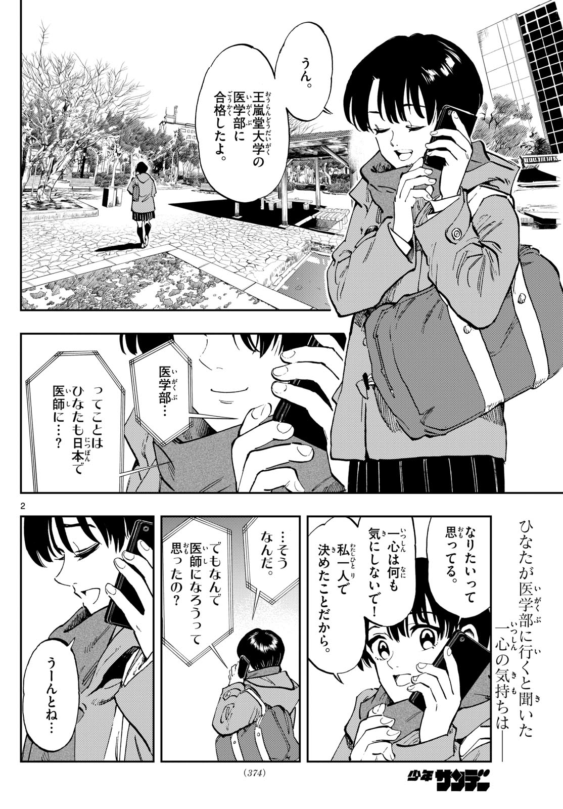 テノゲカ 第61話 - Page 2