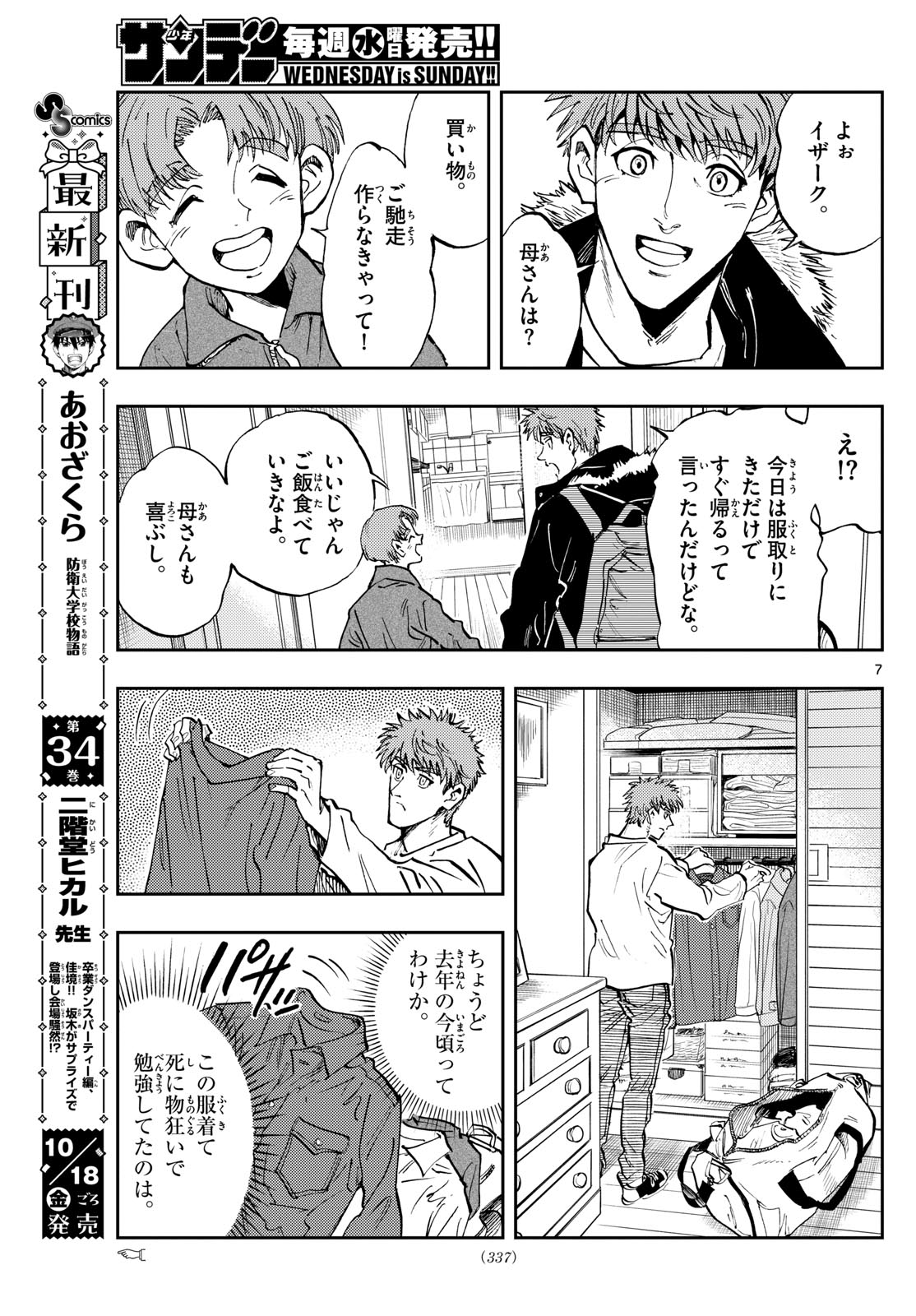 テノゲカ 第62話 - Page 7