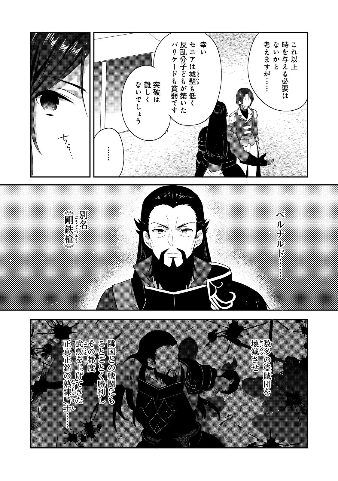 ティアムーン帝国物語 ～断頭台から始まる、姫の転生逆転ストーリー～ 第41.1話 - Page 2