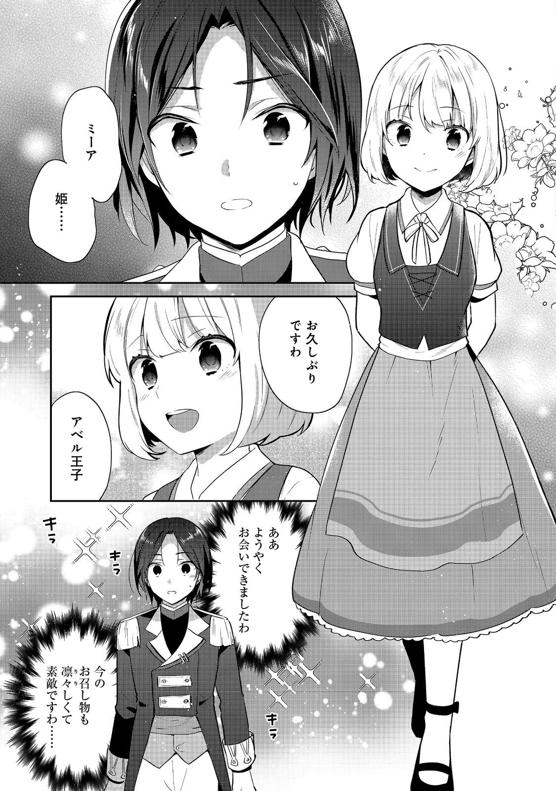 ティアムーン帝国物語 ～断頭台から始まる、姫の転生逆転ストーリー～ 第41.1話 - Page 7