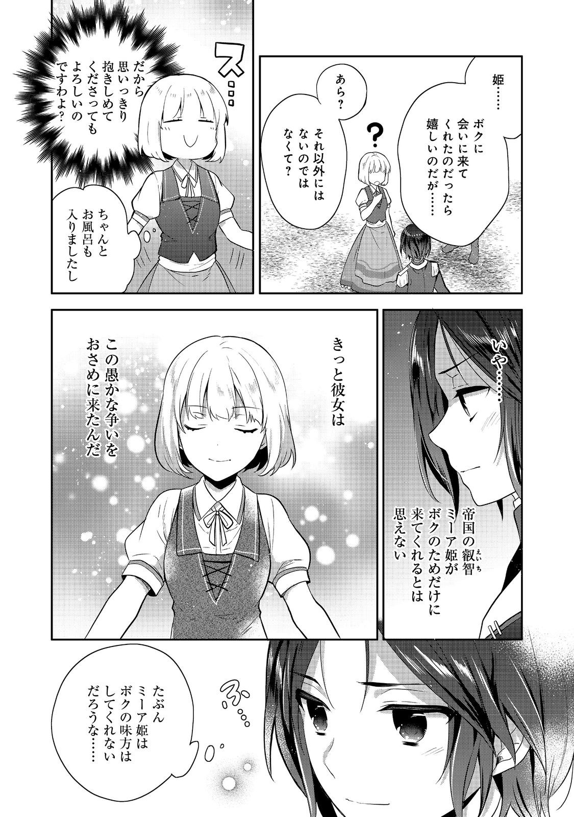 ティアムーン帝国物語 ～断頭台から始まる、姫の転生逆転ストーリー～ 第41.1話 - Page 8