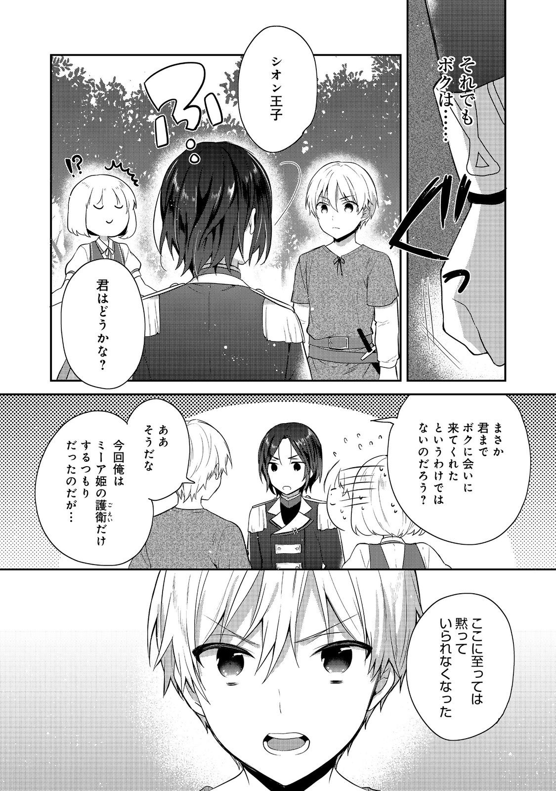 ティアムーン帝国物語 ～断頭台から始まる、姫の転生逆転ストーリー～ 第41.1話 - Page 9