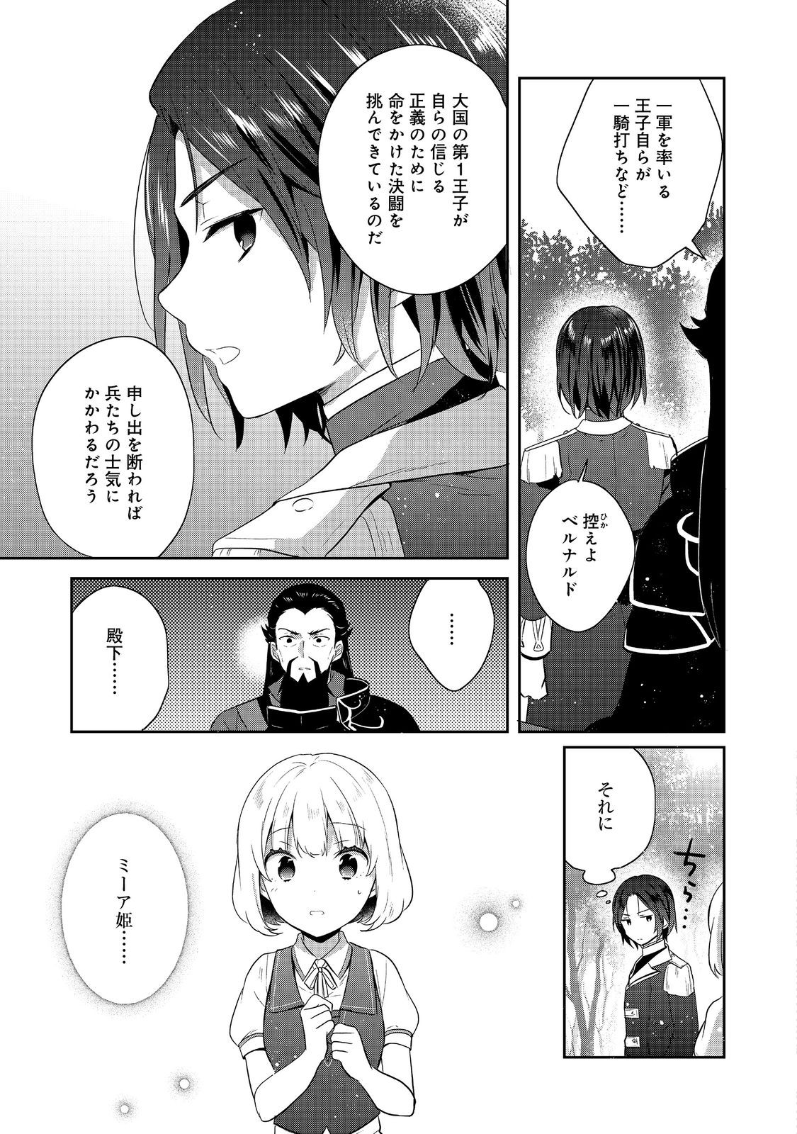 ティアムーン帝国物語 ～断頭台から始まる、姫の転生逆転ストーリー～ 第41.1話 - Page 11