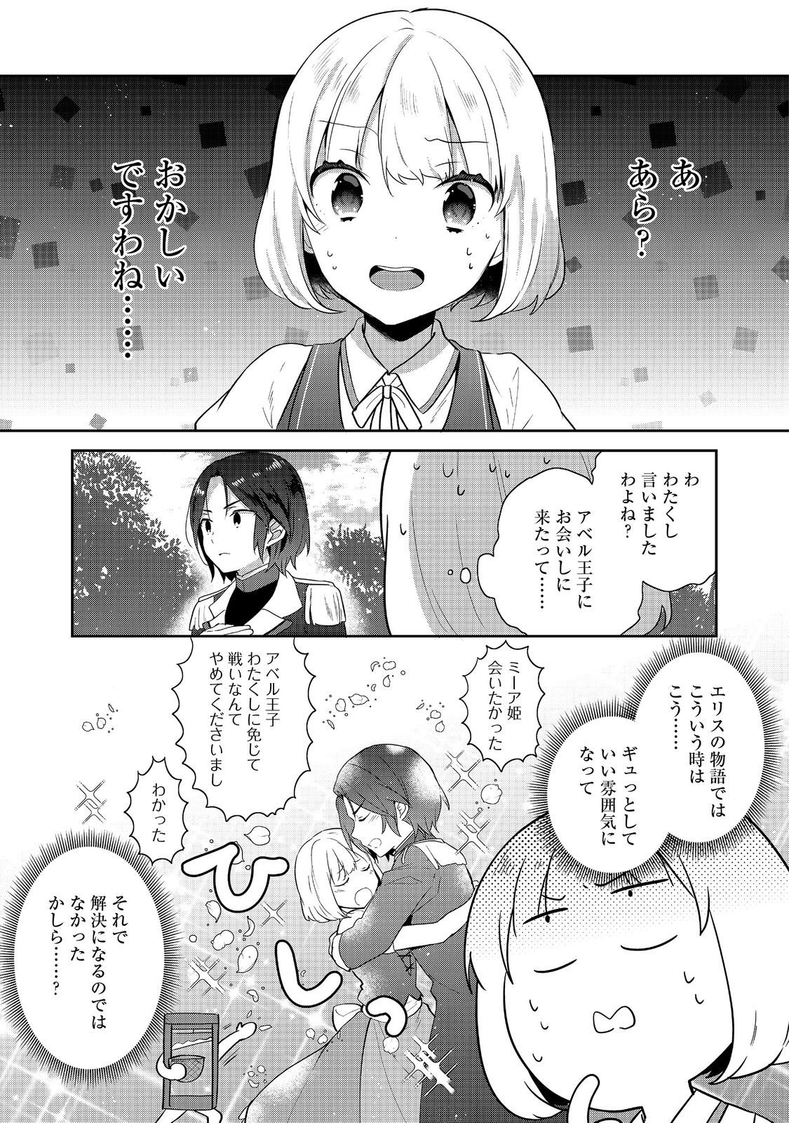 ティアムーン帝国物語 ～断頭台から始まる、姫の転生逆転ストーリー～ 第41.1話 - Page 13