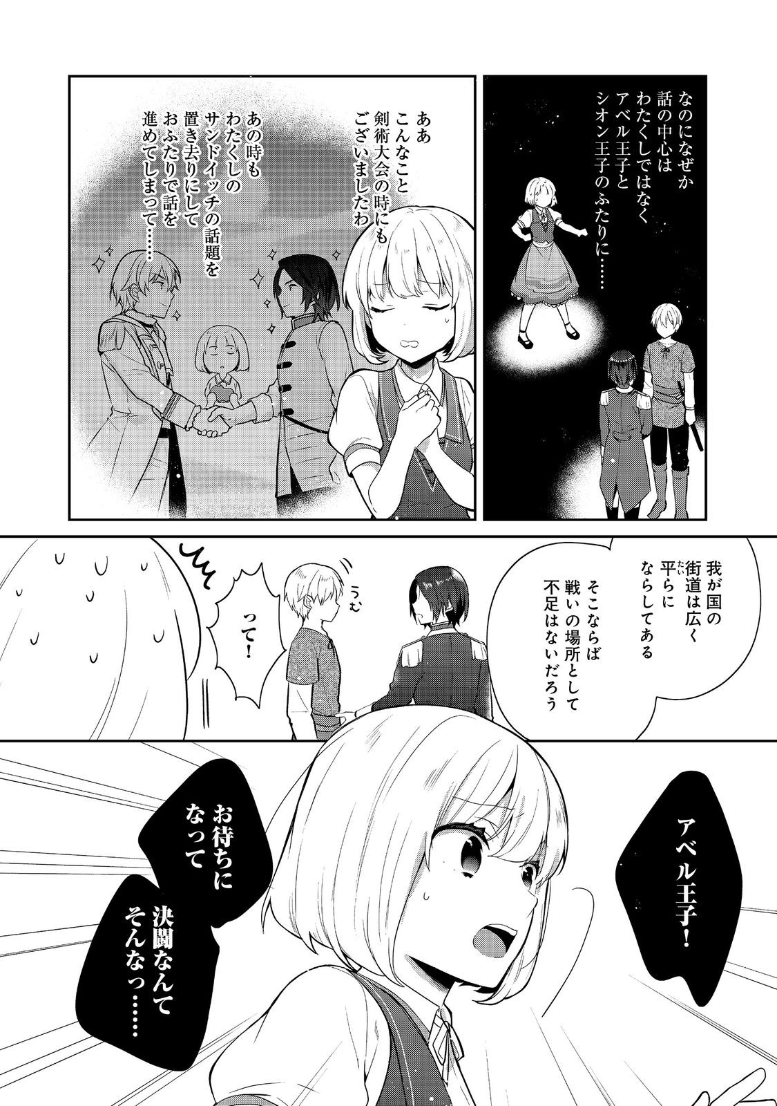 ティアムーン帝国物語 ～断頭台から始まる、姫の転生逆転ストーリー～ 第41.1話 - Page 14