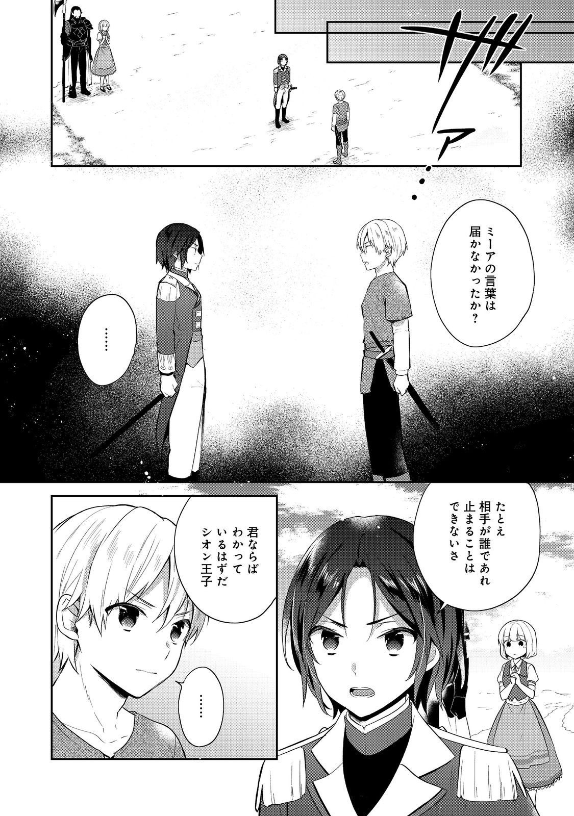 ティアムーン帝国物語 ～断頭台から始まる、姫の転生逆転ストーリー～ 第41.2話 - Page 1