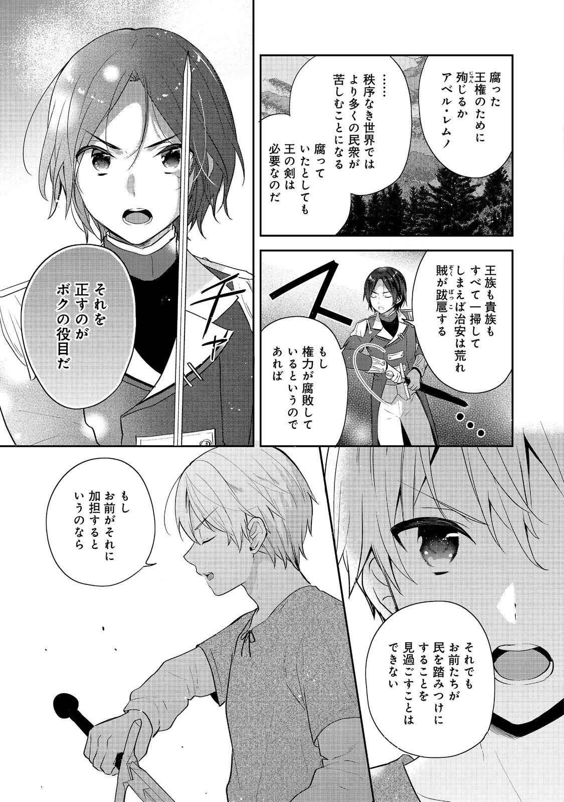 ティアムーン帝国物語 ～断頭台から始まる、姫の転生逆転ストーリー～ 第41.2話 - Page 2