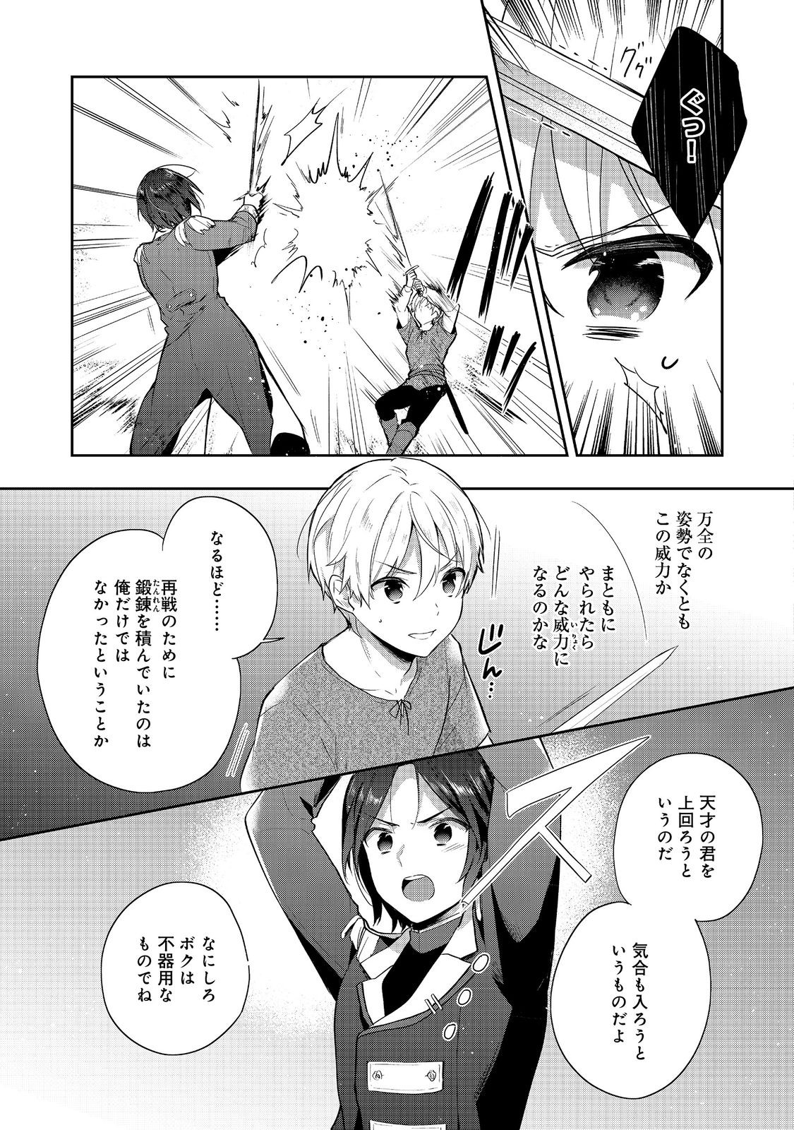 ティアムーン帝国物語 ～断頭台から始まる、姫の転生逆転ストーリー～ 第41.2話 - Page 6