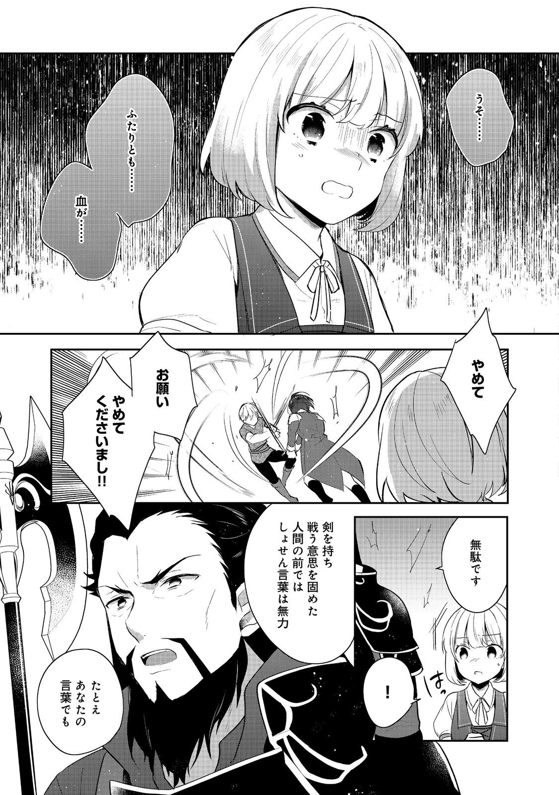 ティアムーン帝国物語 ～断頭台から始まる、姫の転生逆転ストーリー～ 第41.2話 - Page 12