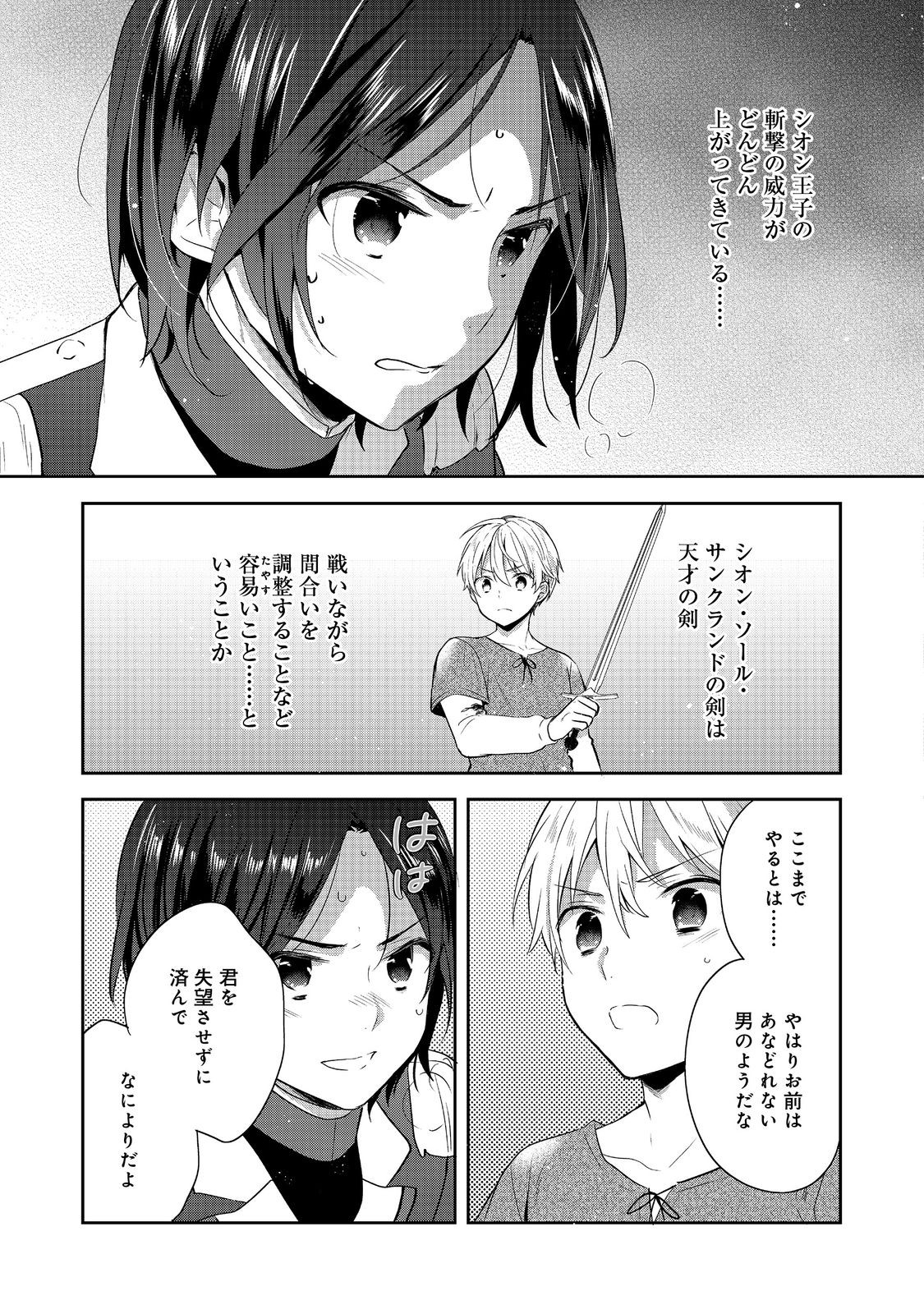 ティアムーン帝国物語 ～断頭台から始まる、姫の転生逆転ストーリー～ 第41.2話 - Page 14