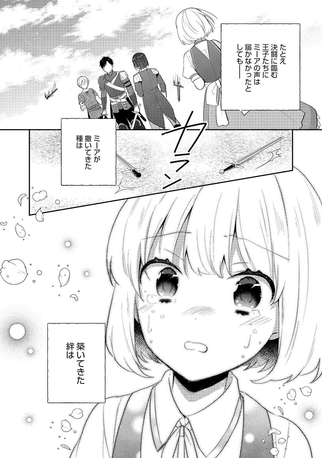 ティアムーン帝国物語 ～断頭台から始まる、姫の転生逆転ストーリー～ 第41.2話 - Page 23