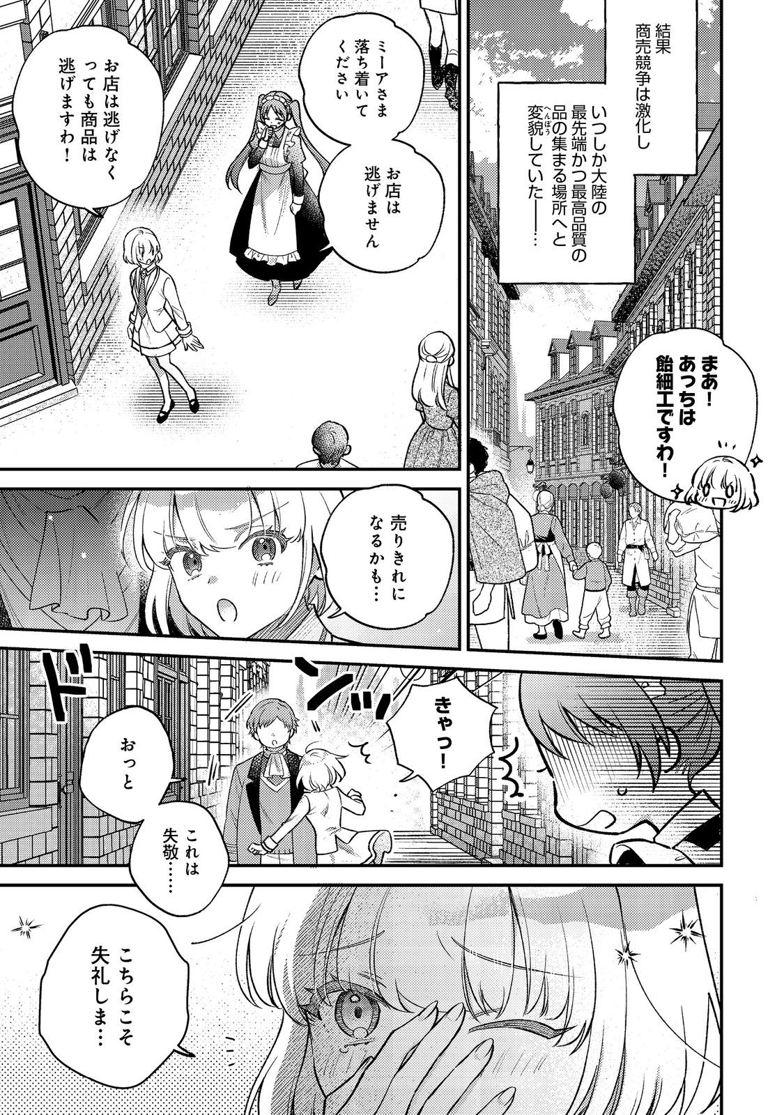 ティアムーン帝国物語短編集@COMIC 第1話 - Page 3