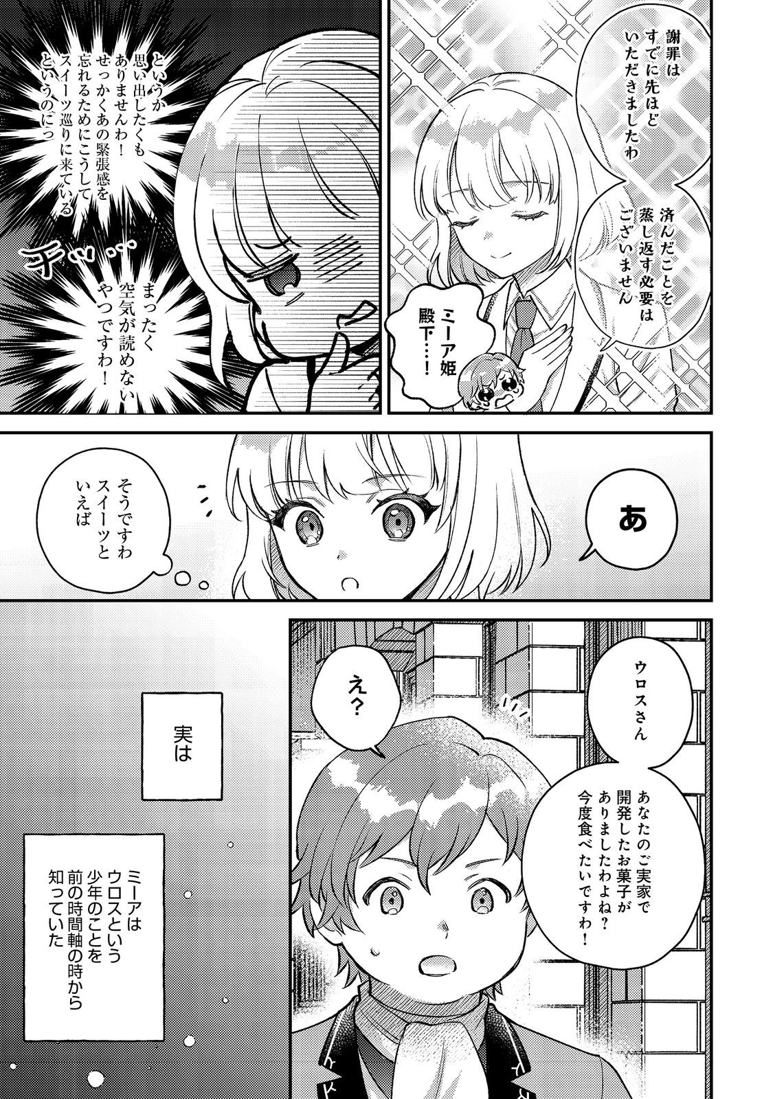 ティアムーン帝国物語短編集@COMIC 第1話 - Page 5