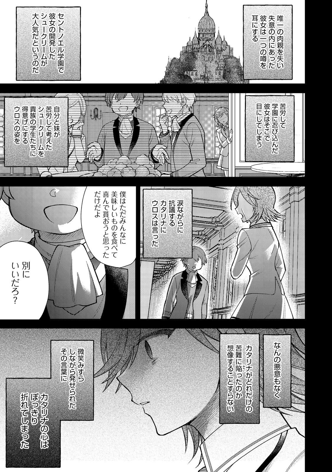 ティアムーン帝国物語短編集@COMIC 第1話 - Page 13