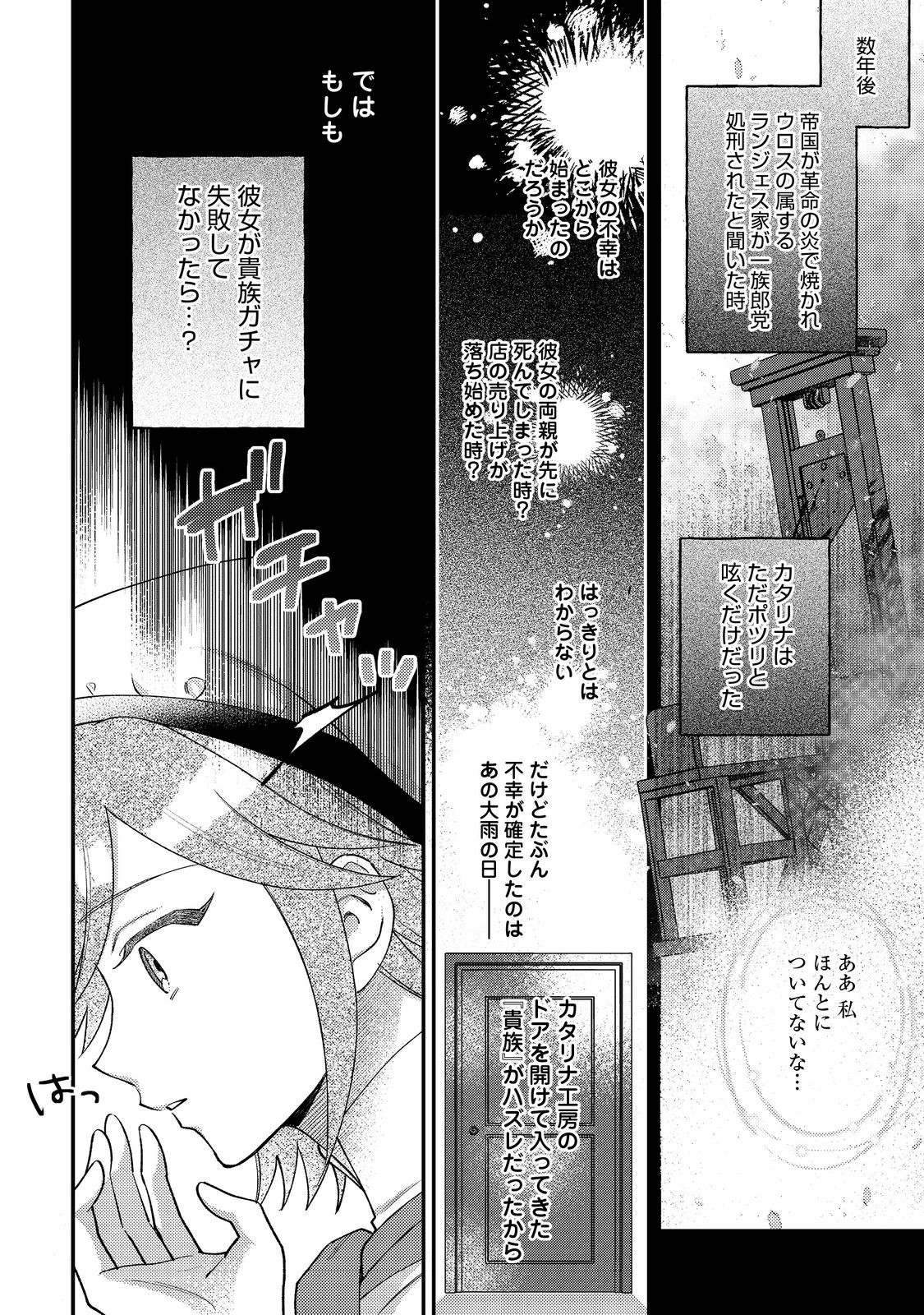 ティアムーン帝国物語短編集@COMIC 第1話 - Page 14