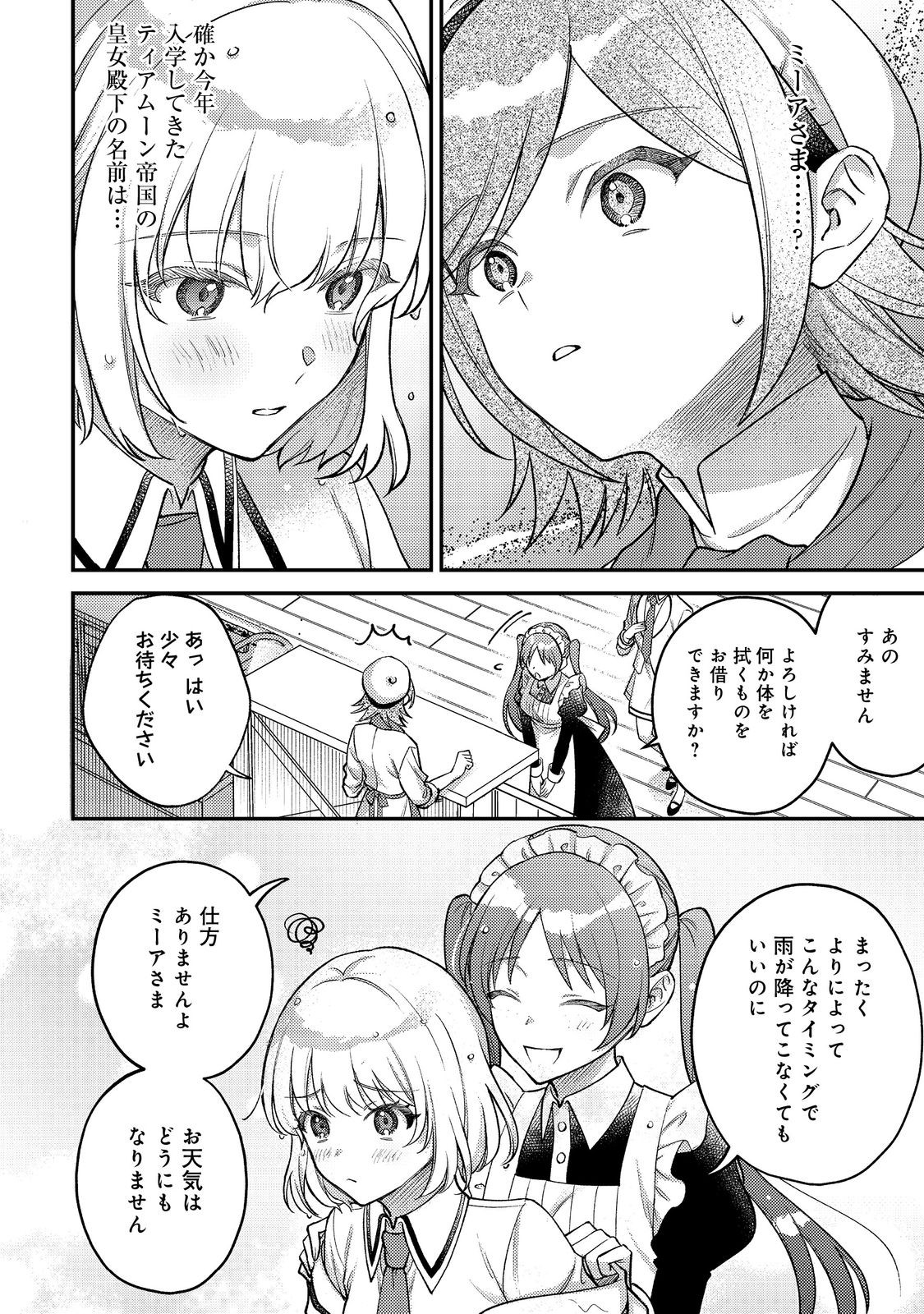 ティアムーン帝国物語短編集@COMIC 第2話 - Page 2