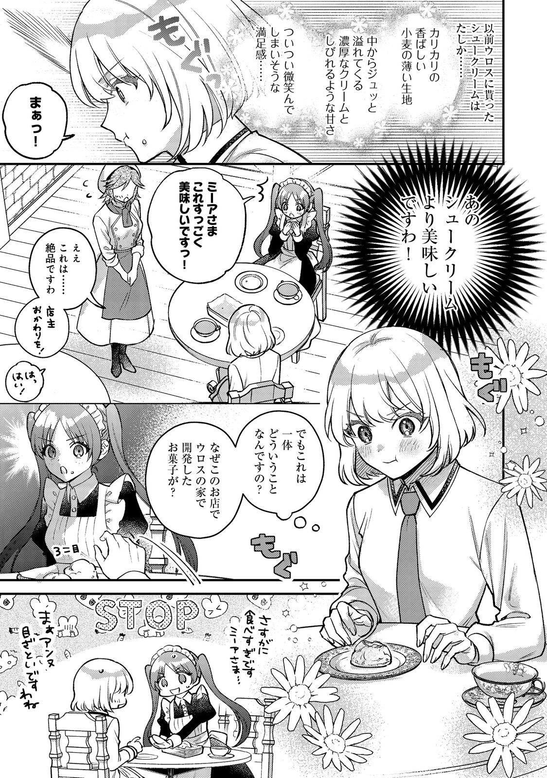 ティアムーン帝国物語短編集@COMIC 第2話 - Page 5