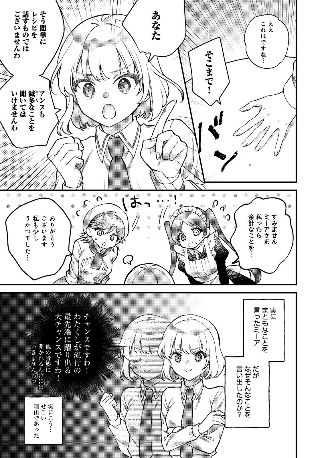 ティアムーン帝国物語短編集@COMIC 第2話 - Page 7