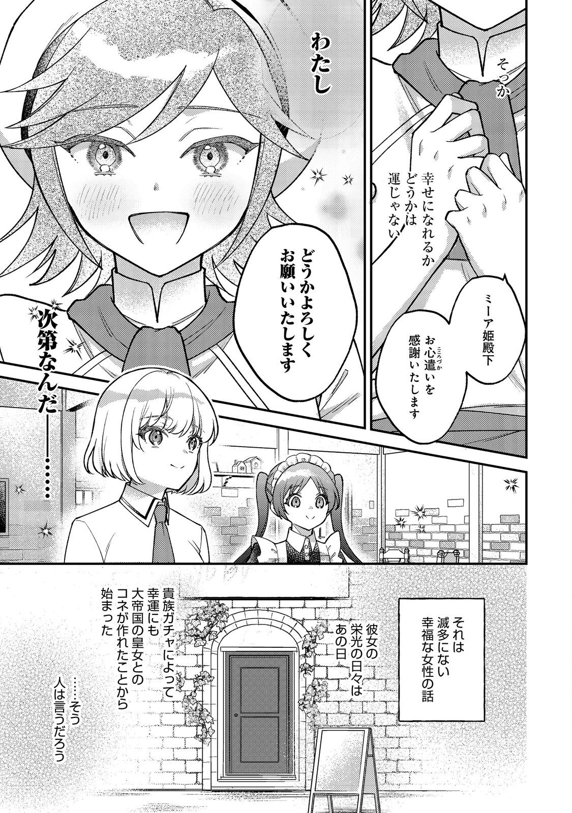 ティアムーン帝国物語短編集@COMIC 第2話 - Page 13