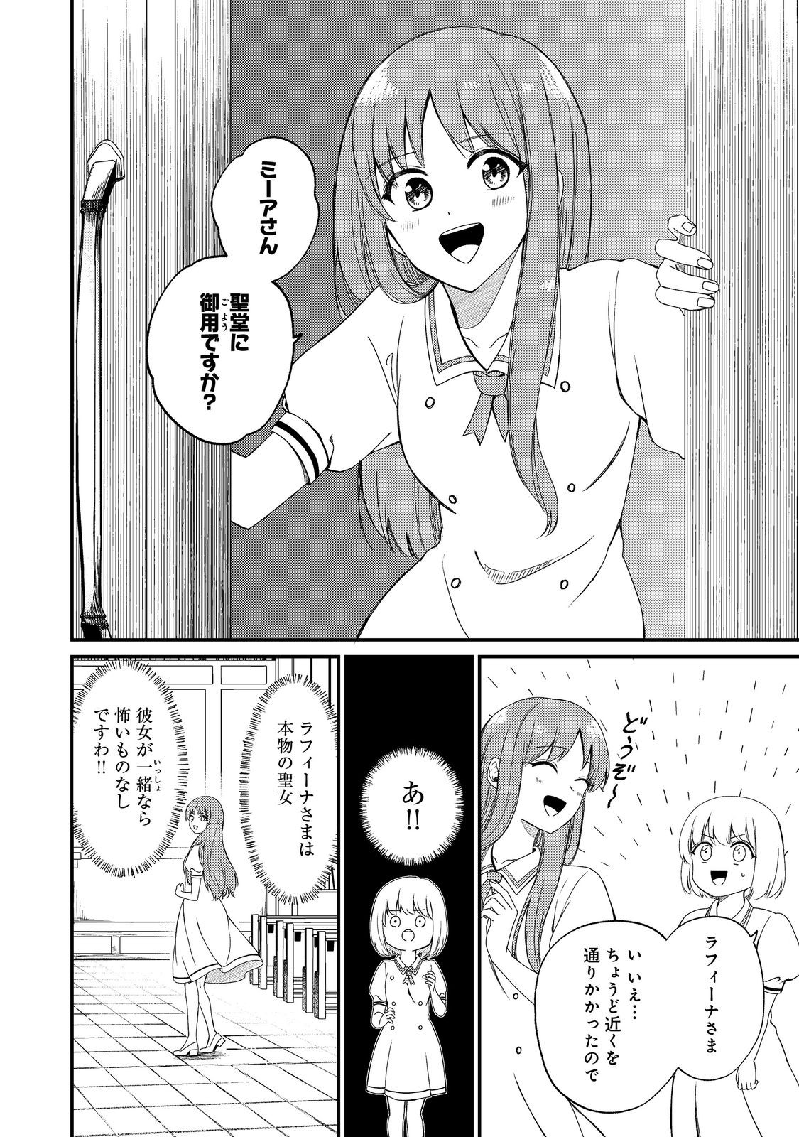 ティアムーン帝国物語短編集@COMIC 第5話 - Page 6