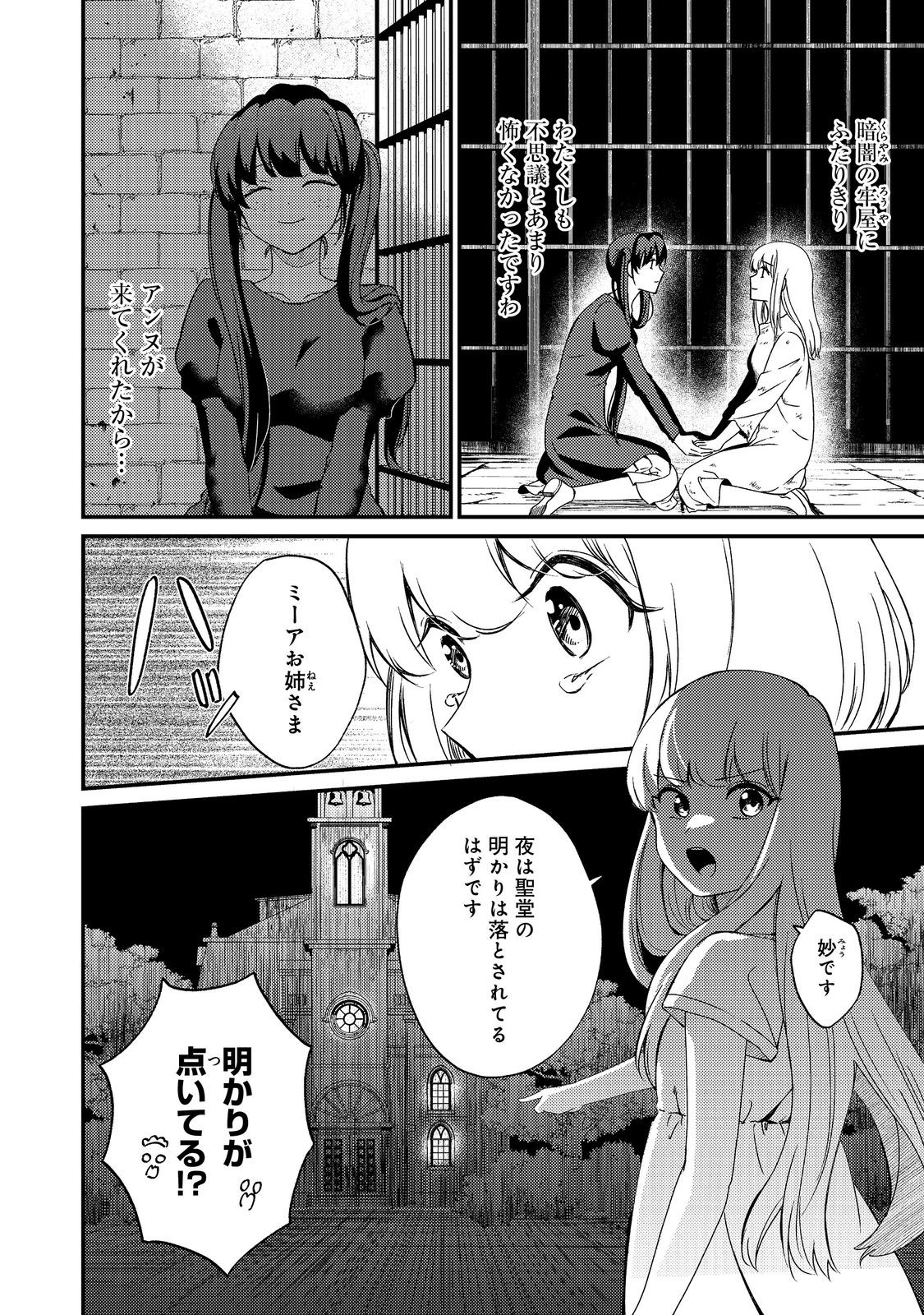 ティアムーン帝国物語短編集@COMIC 第6話 - Page 3