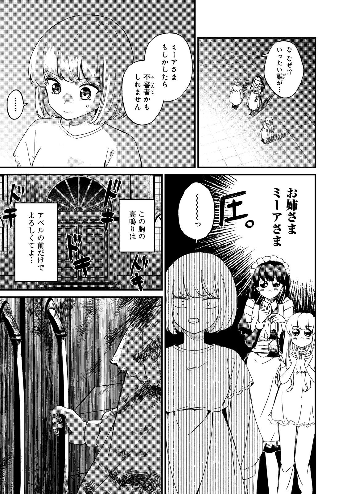 ティアムーン帝国物語短編集@COMIC 第6話 - Page 4