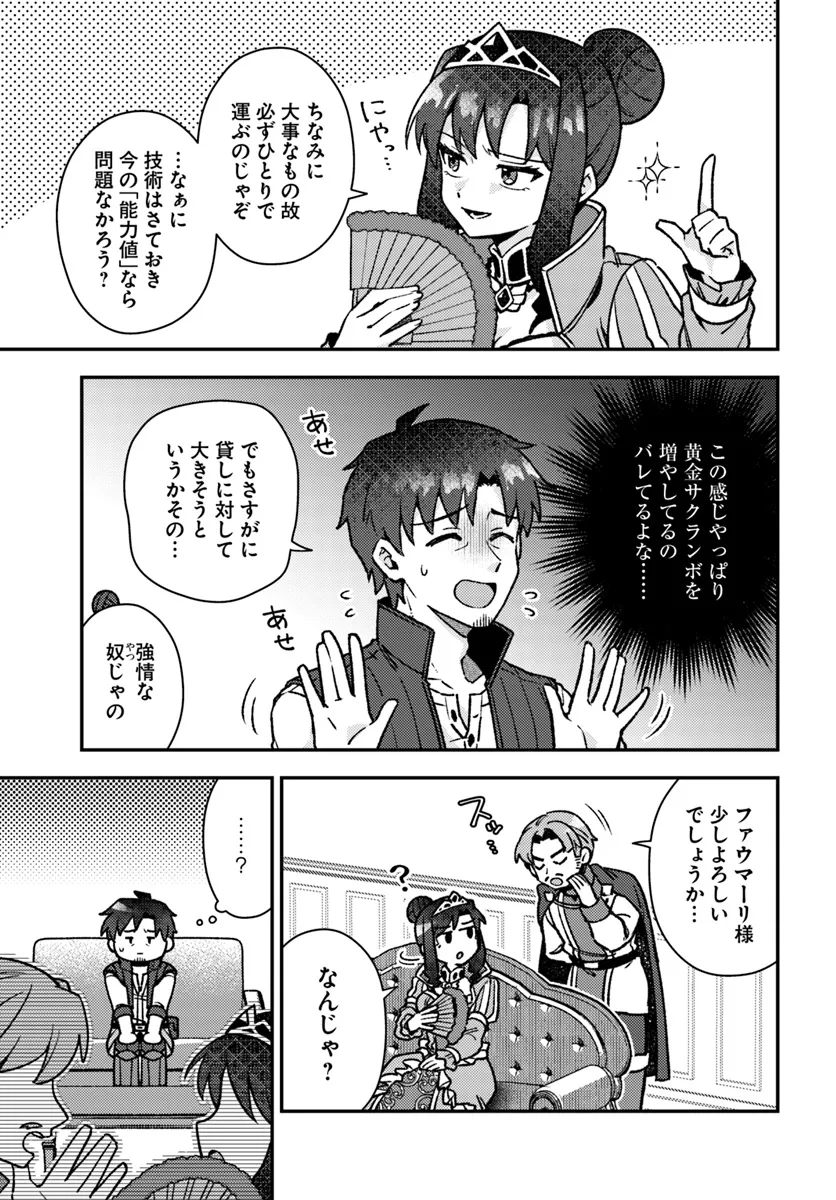 底辺おっさん、チート覚醒で異世界楽々ライフ 第8.1話 - Page 6