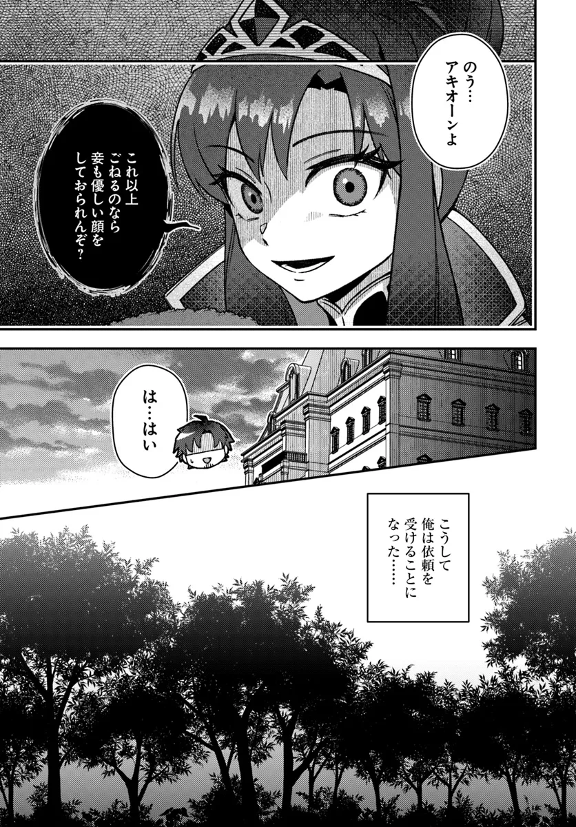 底辺おっさん、チート覚醒で異世界楽々ライフ 第8.1話 - Page 8