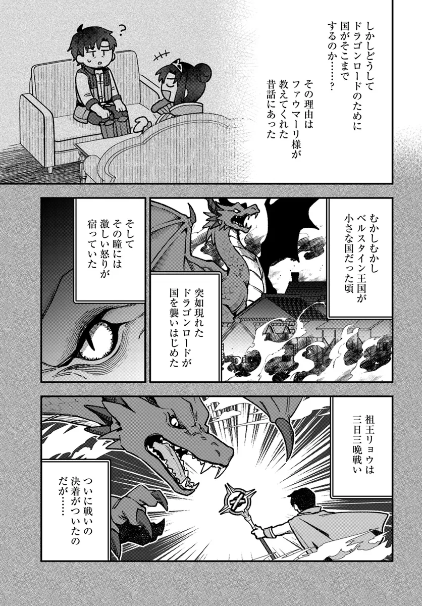 底辺おっさん、チート覚醒で異世界楽々ライフ 第8.1話 - Page 10