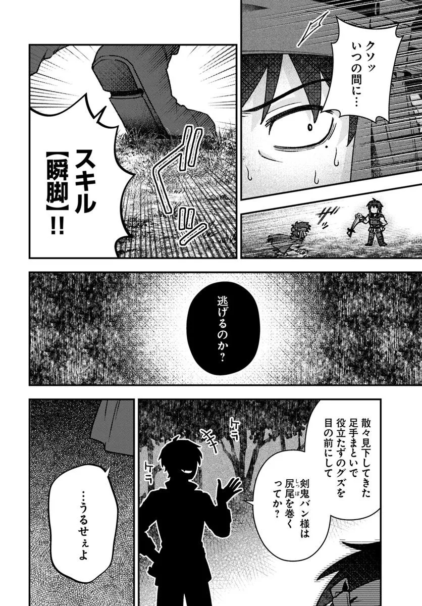 底辺おっさん、チート覚醒で異世界楽々ライフ 第9.1話 - Page 6