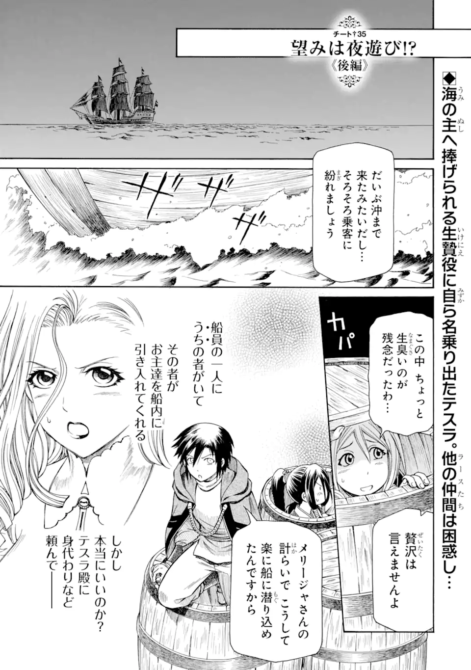 底辺戦士、チート魔導師に転職する！ 第35.3話 - Page 1