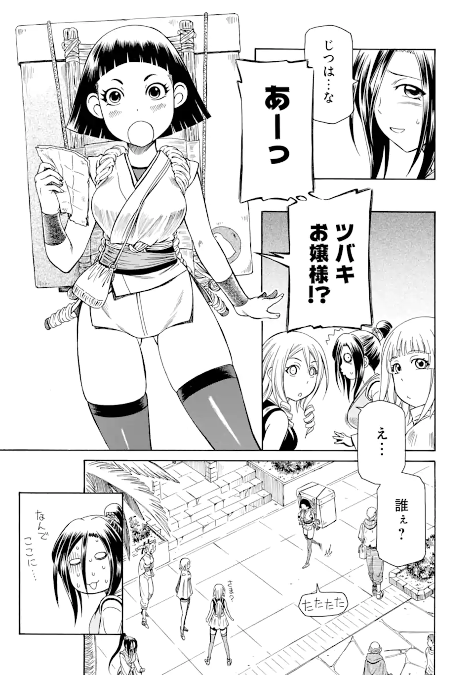 底辺戦士、チート魔導師に転職する！ 第36.2話 - Page 9