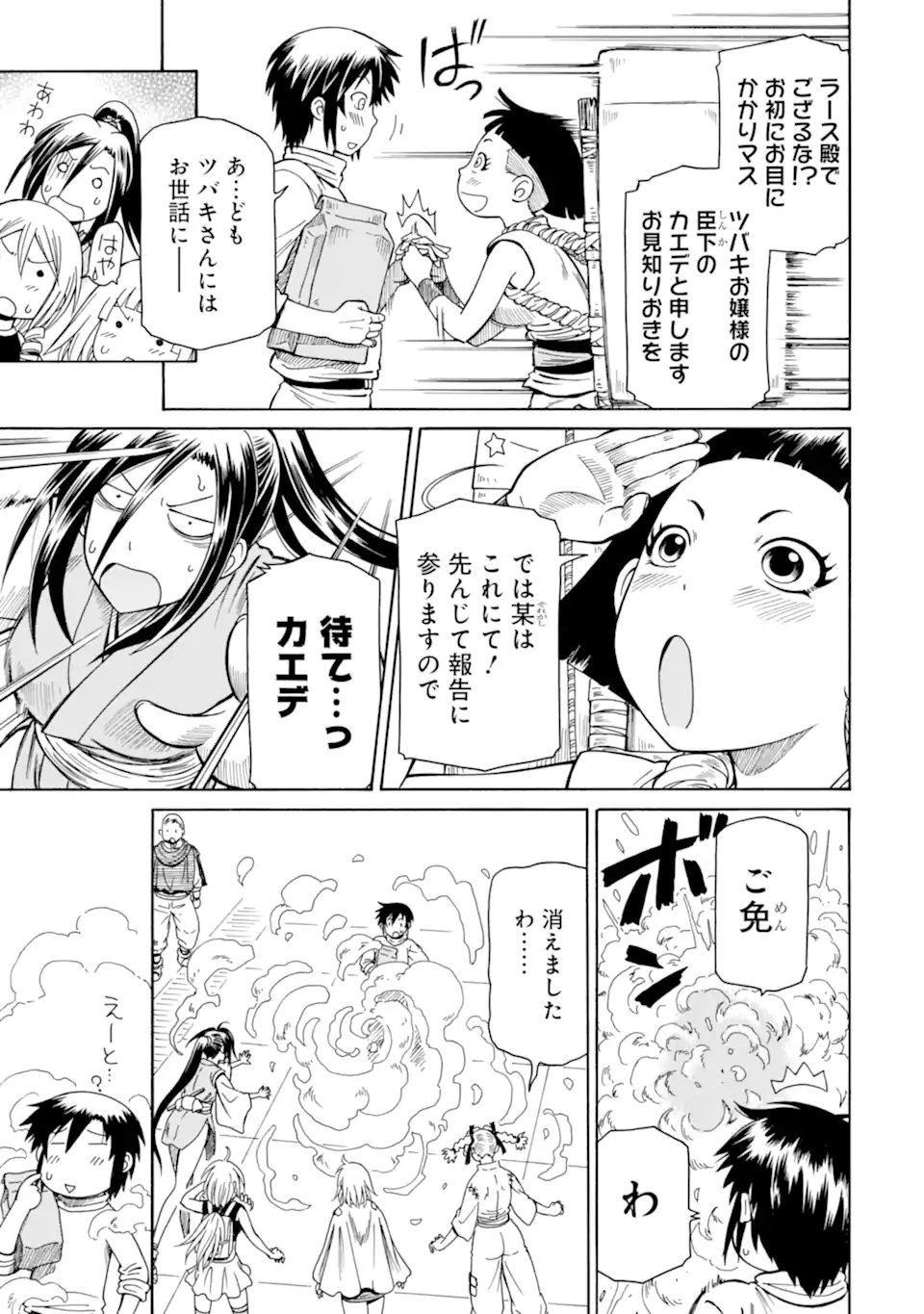 底辺戦士、チート魔導師に転職する！ 第37.1話 - Page 7