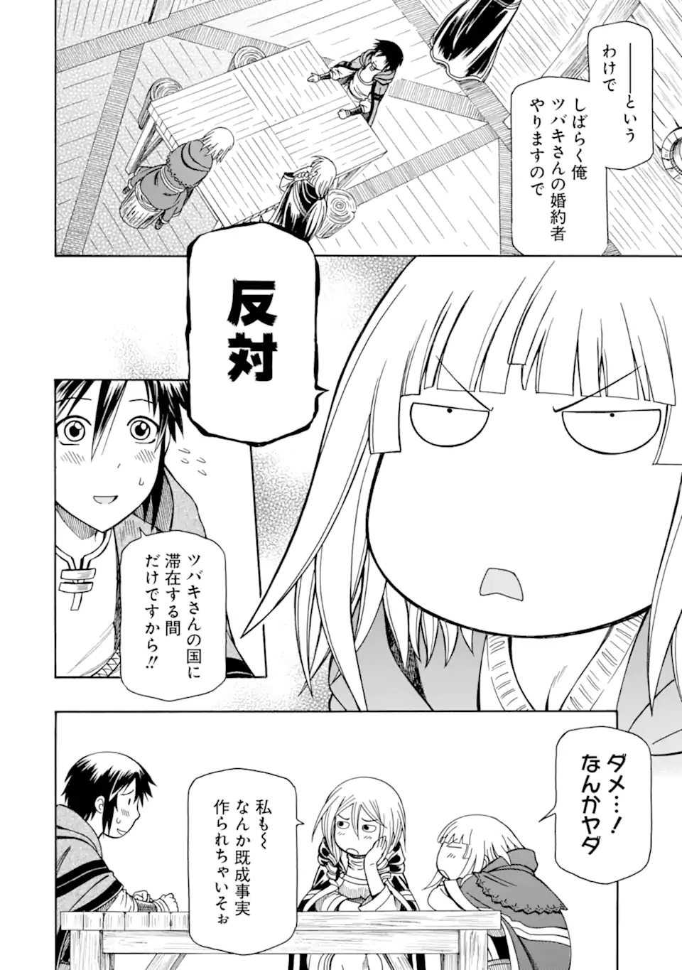 底辺戦士、チート魔導師に転職する！ 第37.2話 - Page 6