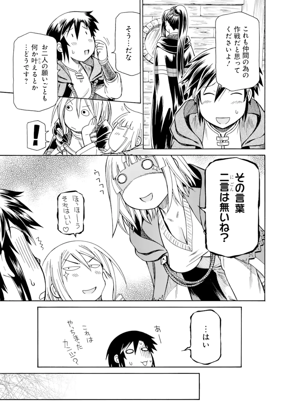 底辺戦士、チート魔導師に転職する！ 第37.2話 - Page 7