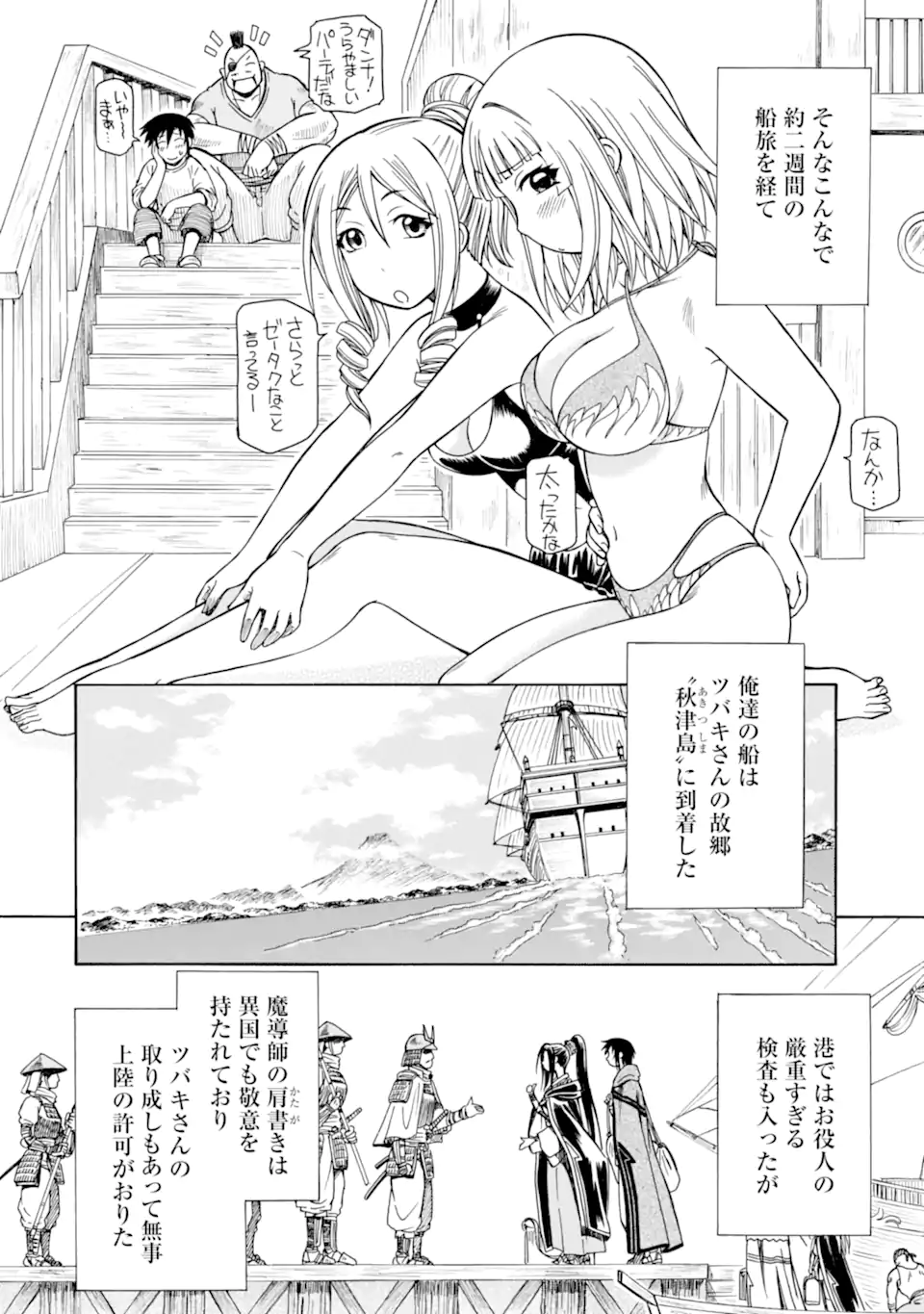 底辺戦士、チート魔導師に転職する！ 第37.2話 - Page 8