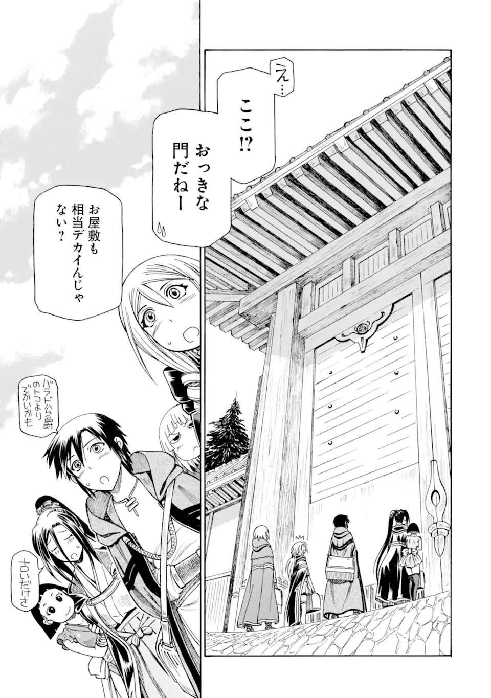 底辺戦士、チート魔導師に転職する！ 第37.2話 - Page 11