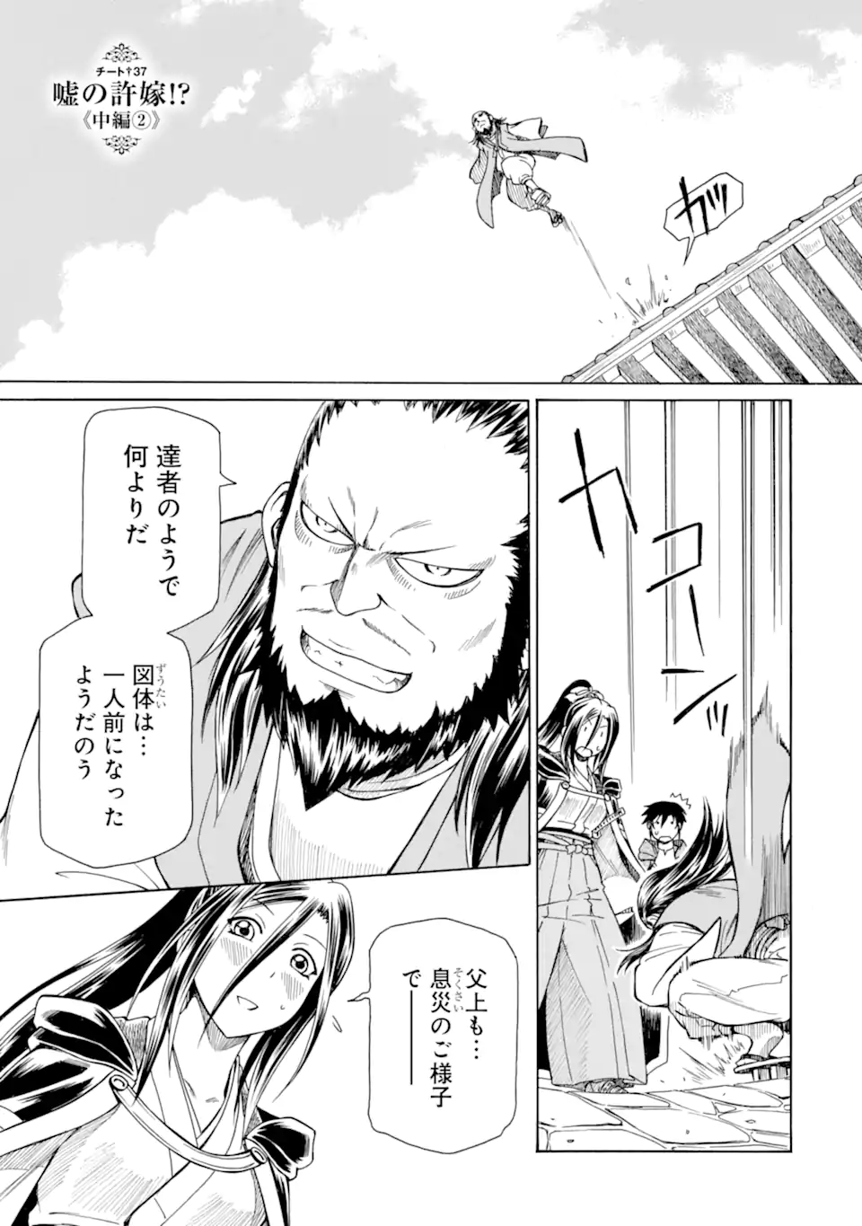 底辺戦士、チート魔導師に転職する！ 第37.3話 - Page 1