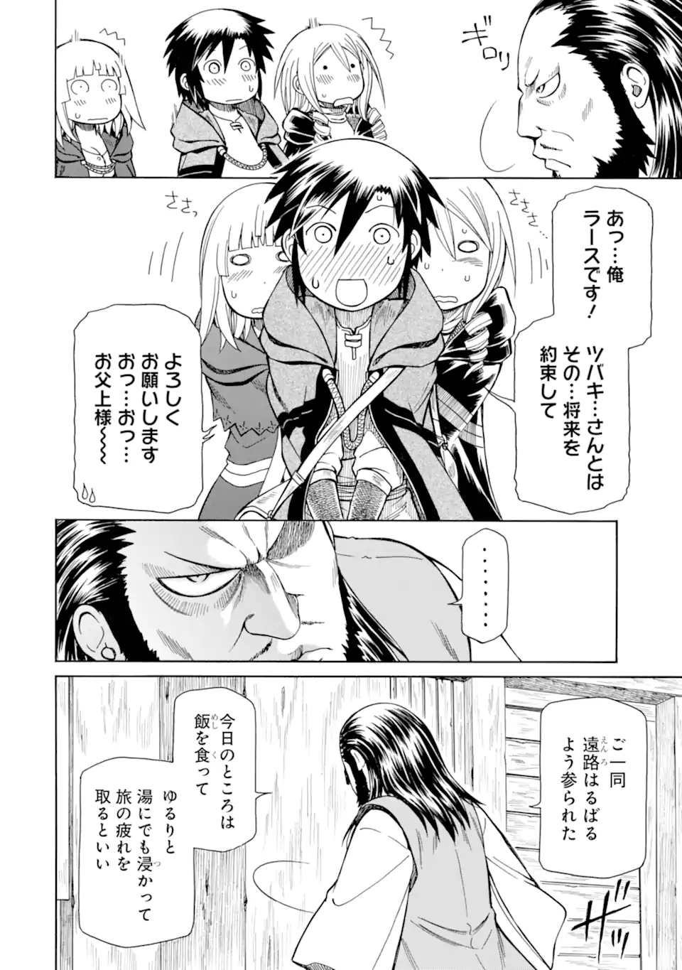 底辺戦士、チート魔導師に転職する！ 第37.3話 - Page 2