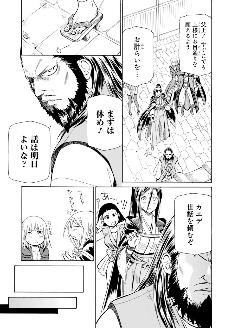 底辺戦士、チート魔導師に転職する！ 第37.3話 - Page 3