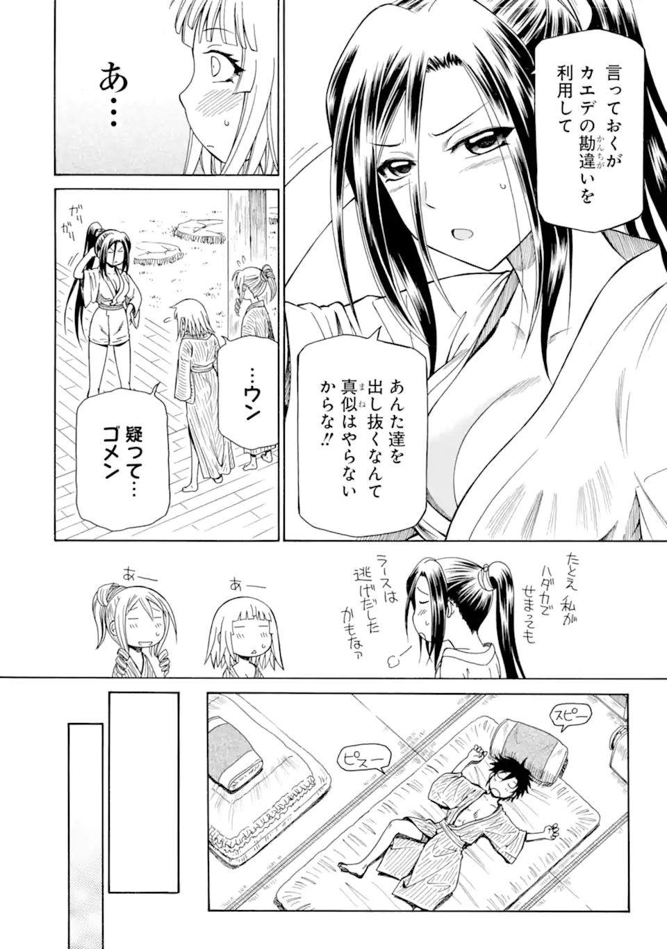 底辺戦士、チート魔導師に転職する！ 第37.3話 - Page 12